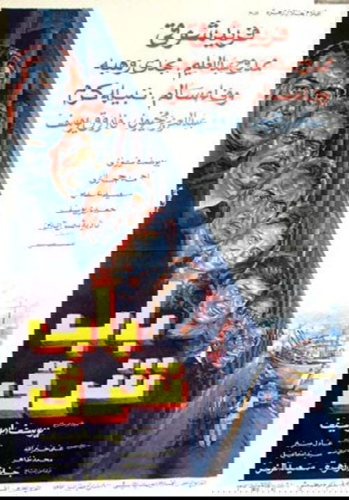 Bab Sharq Poster