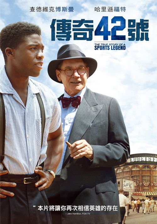 42号传奇电影海报
