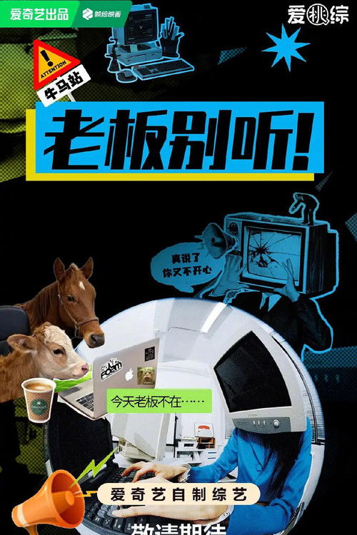 Boss, Don’t Listen!