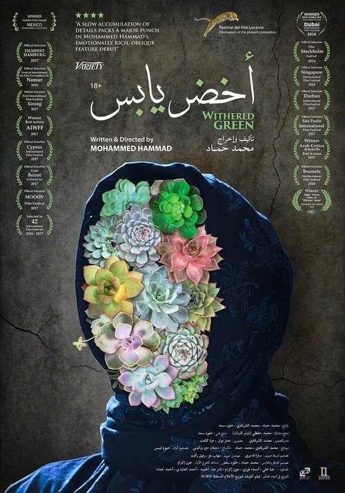 أخضر يابس poster