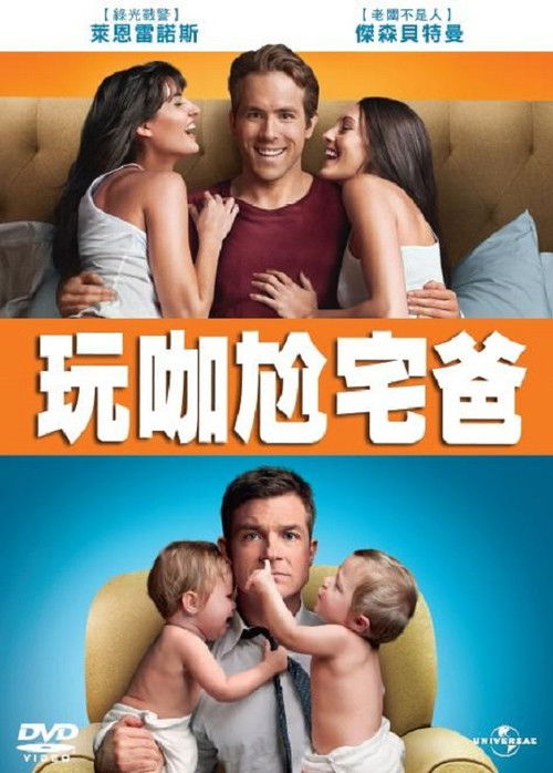 两男变错身电影海报