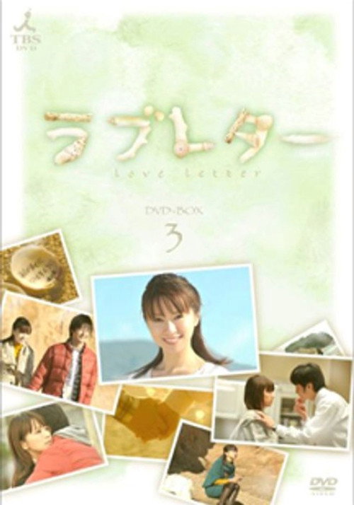 ラブレタ电影海报