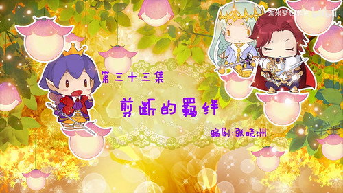 小花仙第2季第33集