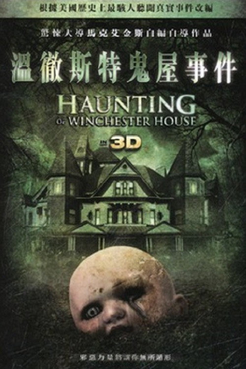 凶宅恶灵电影海报