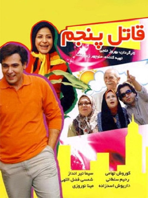 The Fifth Killer poster 2