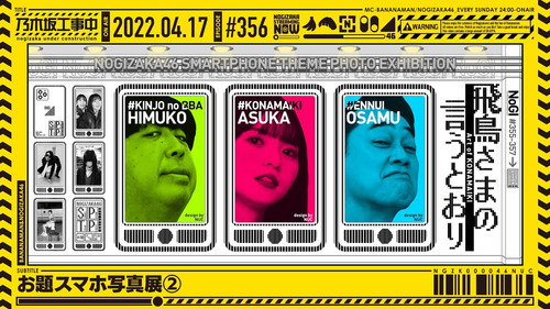 乃木坂工事中第8季第15集