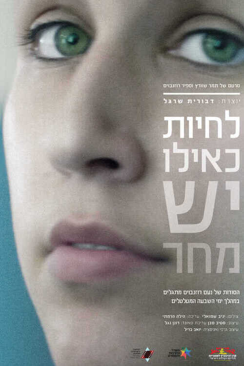 לחיות כאילו יש מחר电影海报