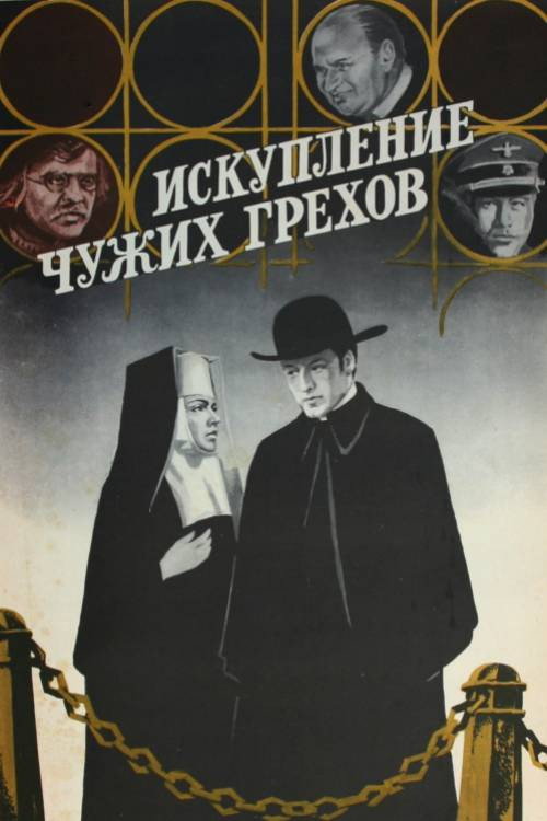 Atonement for Others' Sins poster 5