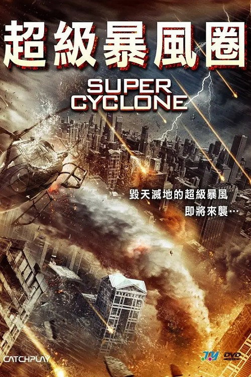 超级飓风电影海报