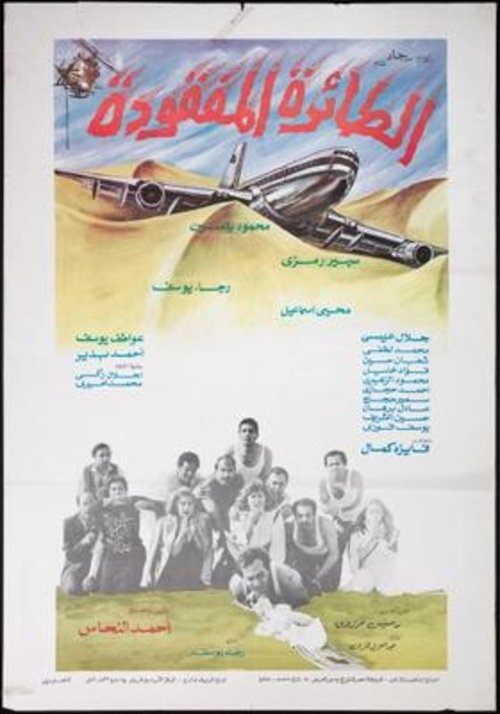 The Missing Plane Poster