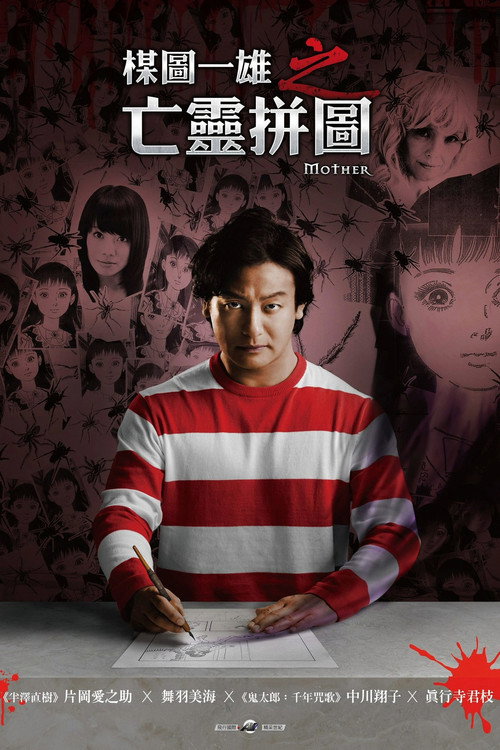 マザー电影海报