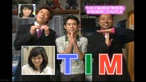 Densha Otoko F2 Special before Final episode