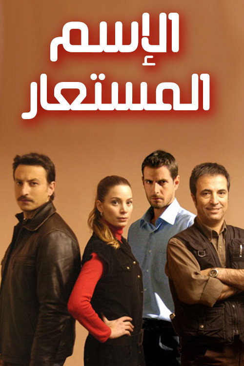 Kod Adı poster 1