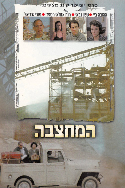 The Quarry poster 2
