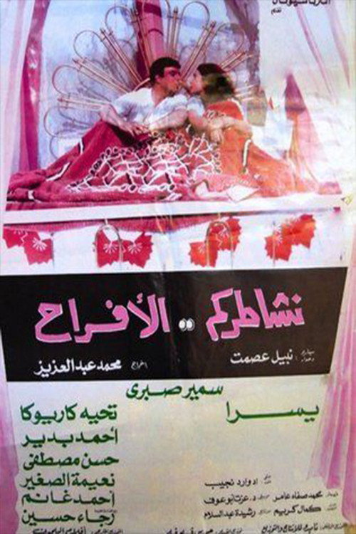 We Share Your Joy poster 2