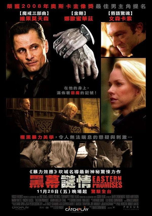 东方的承诺电影海报