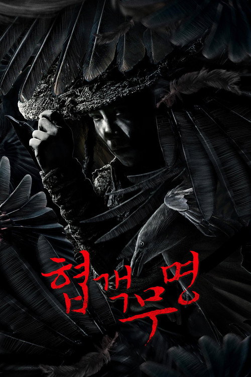 Tale of Wuxia poster 2