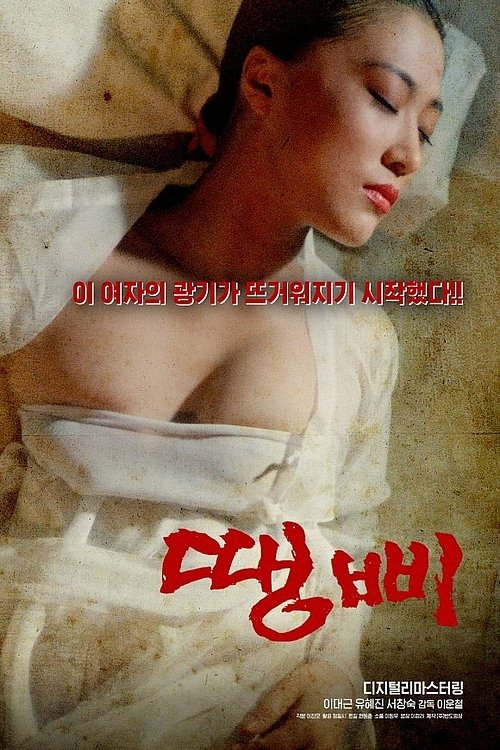 Heavy Rain Poster
