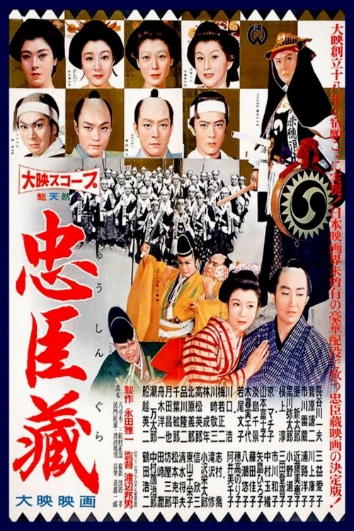 Chûshingura