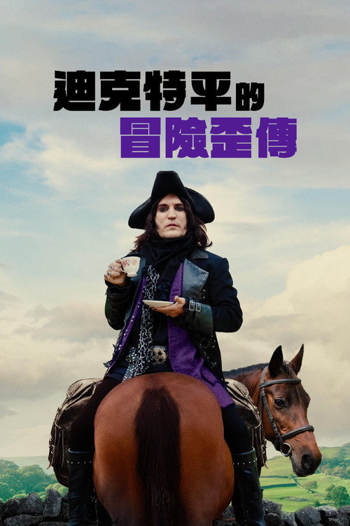 The Completely Made-Up Adventures of Dick Turpin电影海报