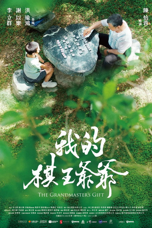 The Grandmaster's Gift poster 2