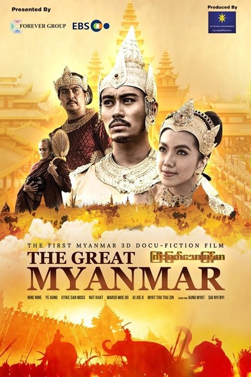 The Great Myanmar - ကြီးမြတ်သောမြန်မာ Poster