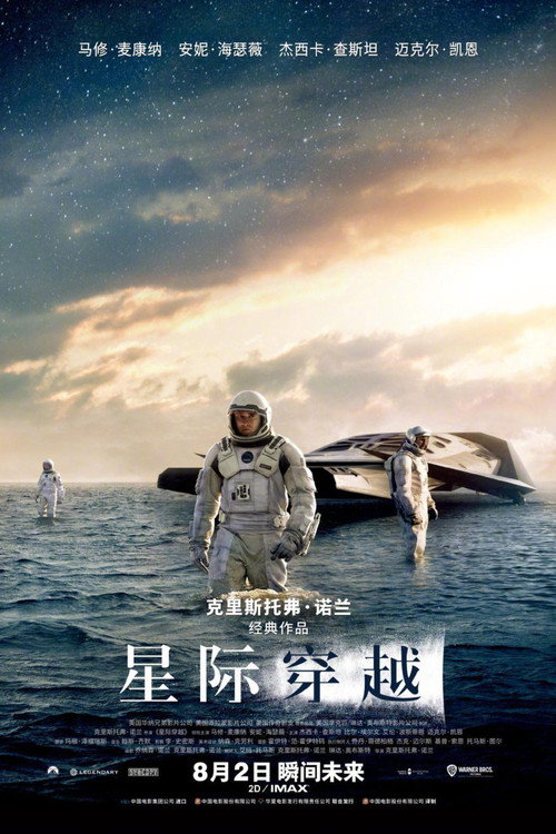 星际穿越电影海报