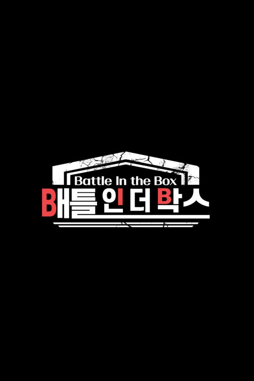 배틀 인 더 박스 poster 1