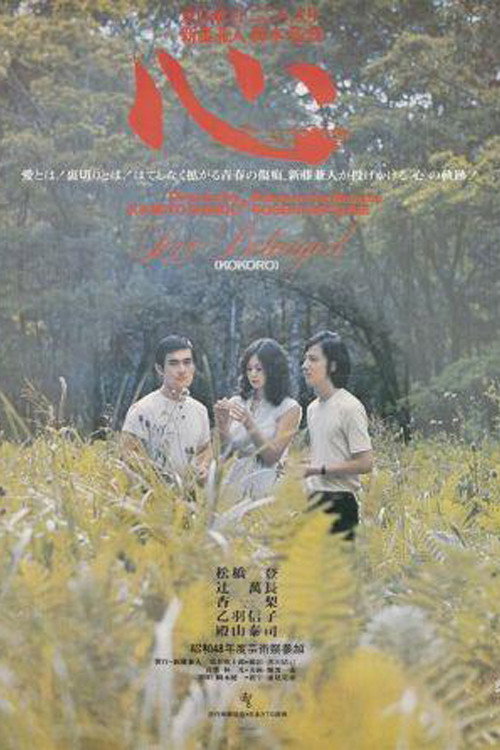 The Heart 1973 The Heart 1973