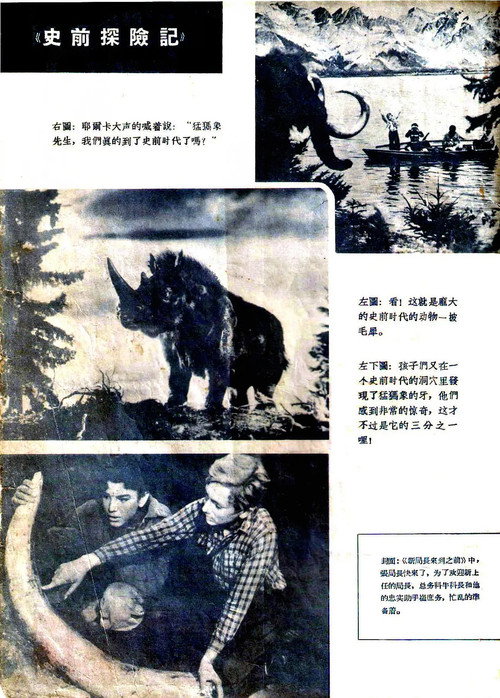 史前探险记电影海报