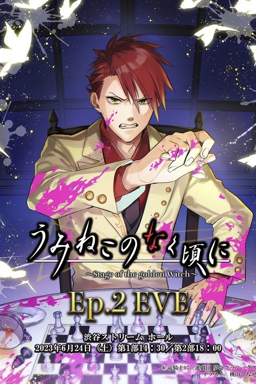 When the Seagulls Cry ~Stage of the golden Witch~ Episode 2 EVE Poster
