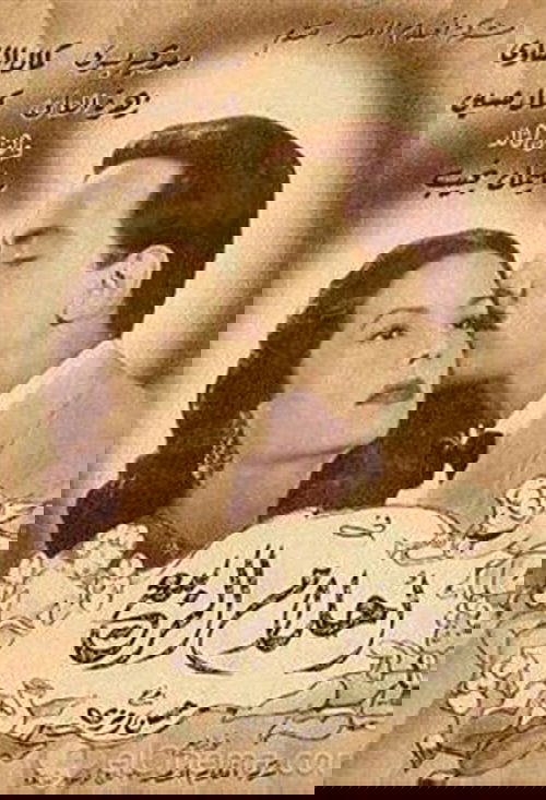 أحلام الربيع