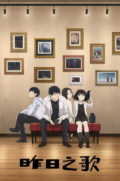 昨日之歌电影海报