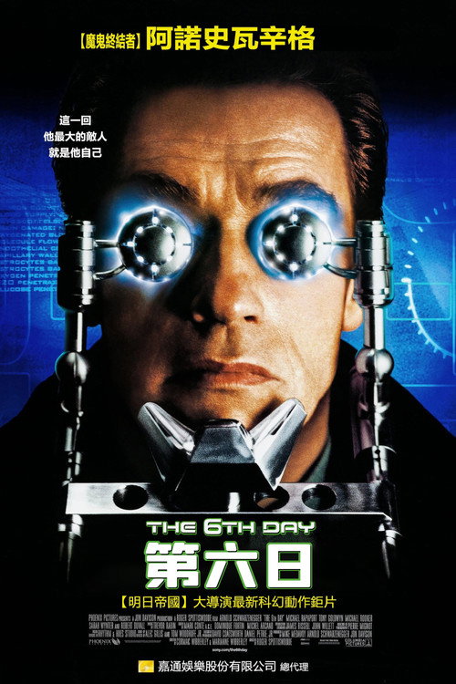 第六日电影海报