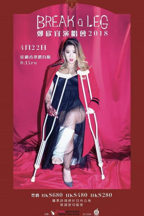 BREAK a LEG郑欣宜演唱会2018 Poster