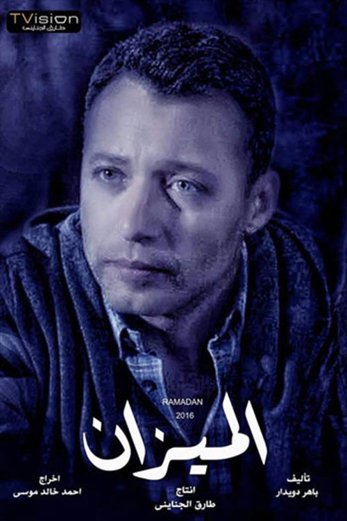 The Scale poster 3
