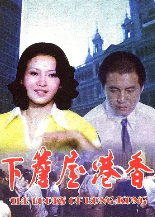 The Looks of Hong Kong Poster
