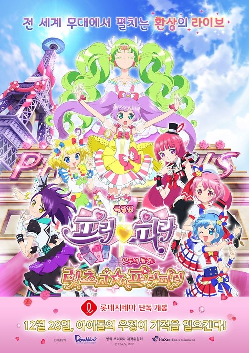 مترجم PriPara: Everyone's Longing! Let's go PriPari! (2016) فيلم كامل على الانترنت