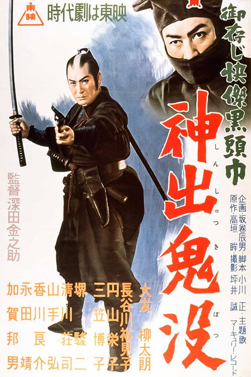 The Black Hooded Man 4 poster 2