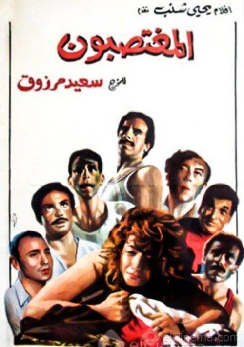 The Rapists poster 2
