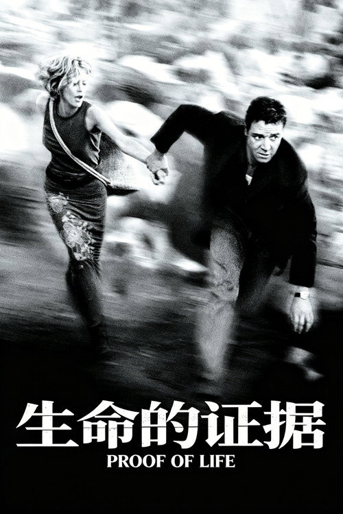 生命的证据电影海报