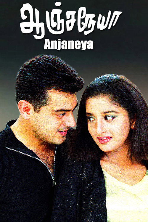 Anjaneya poster 3