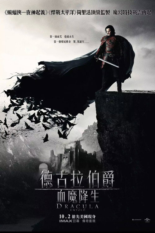 德古拉元年电影海报