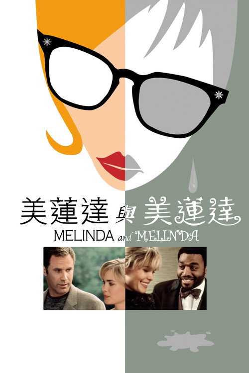 双生美莲达电影海报