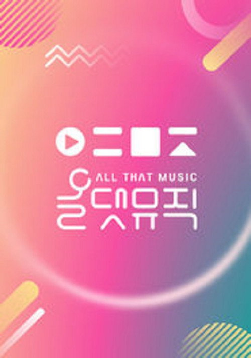 올댓뮤직电影海报