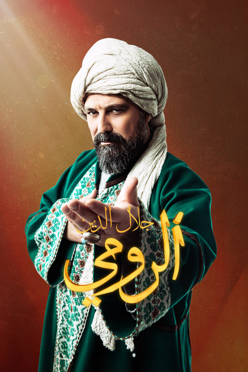 جلال الدين الرومي