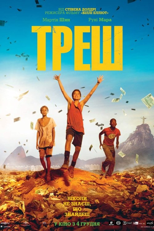 Треш / Trash (2014) TMDB poster