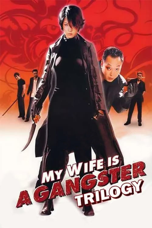 Pòster de My Wife is a Gangster Collection
