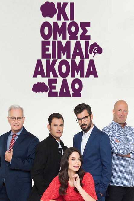 Escena 6 de Κι Όμως Είμαι Ακόμα Εδώ