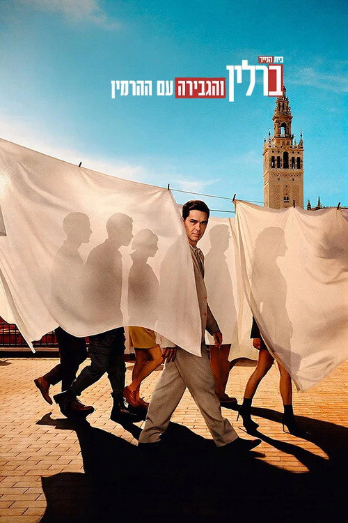 ברלין והגבירה עם ההרמין poster